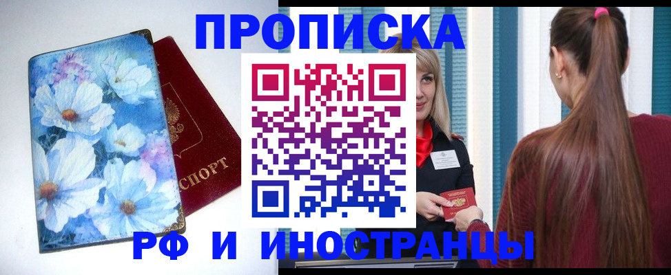 прописка регистрация в Северодвинске
