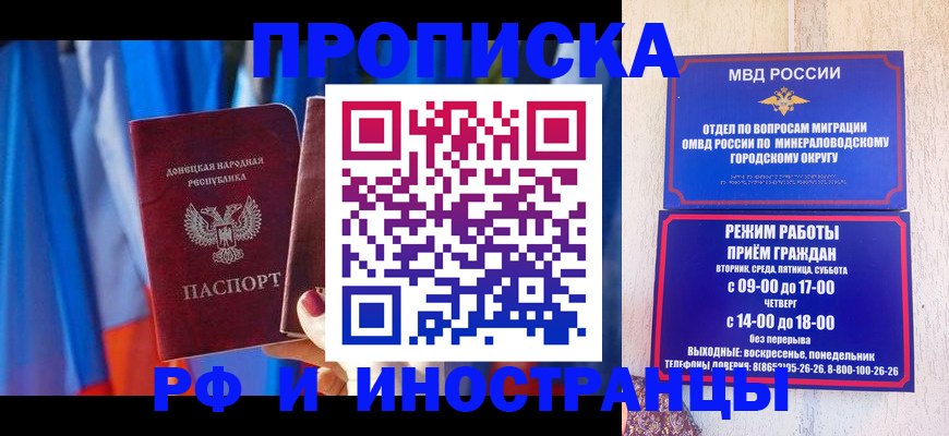 прописка иностранных граждан в Северодвинске
